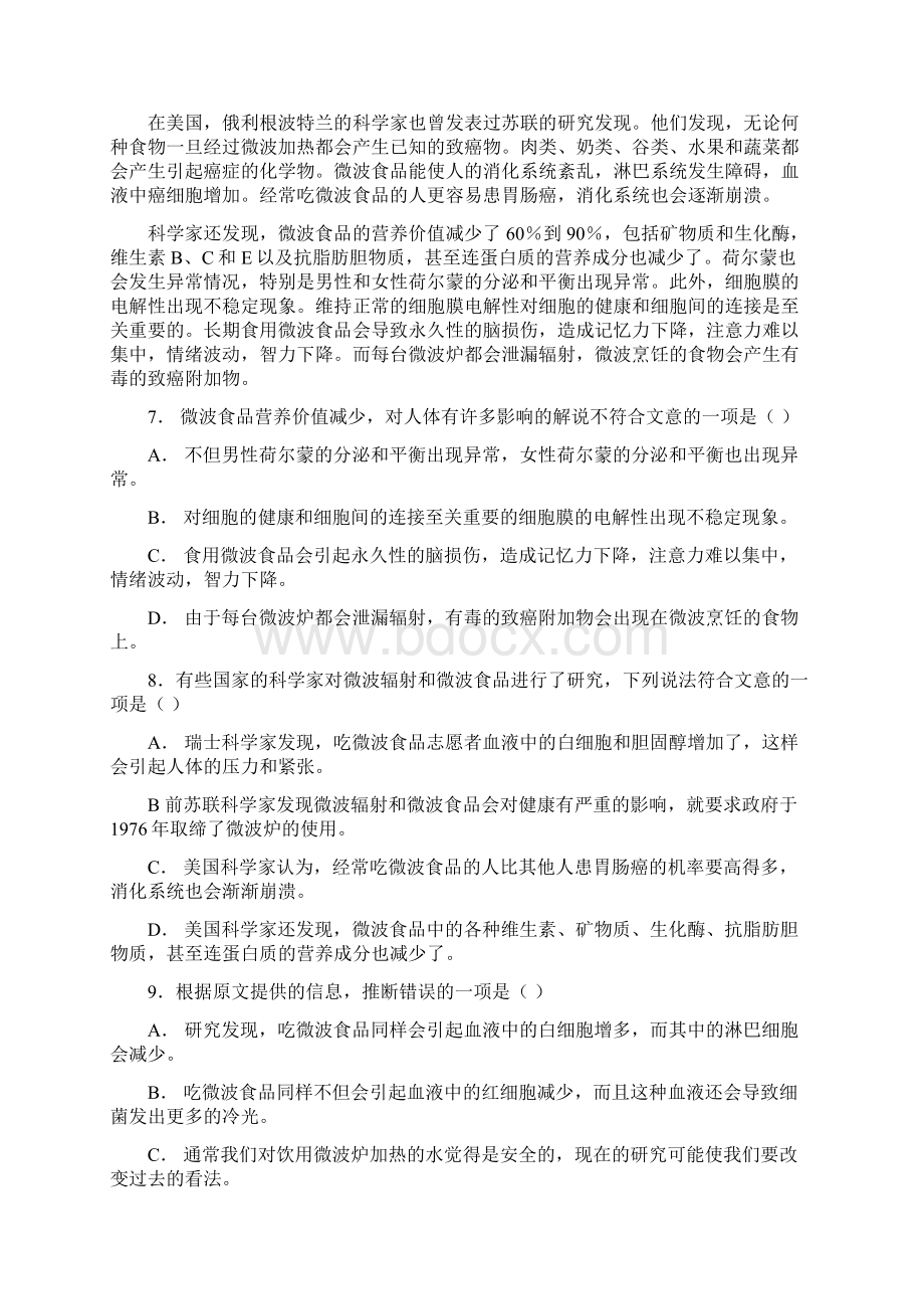 天津市咸水沽第一中学高一上学期期中考试语文试题.docx_第3页