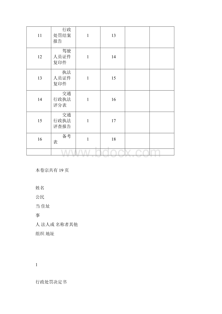 完整版交通行政处罚案卷范本超限一般doc.docx_第2页