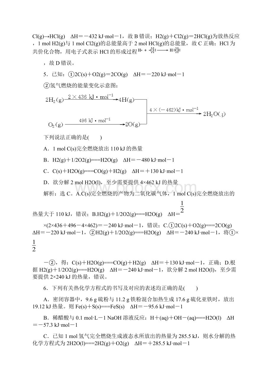 第6章 化学反应与能量练习题 第1讲练习题Word文档下载推荐.docx_第3页