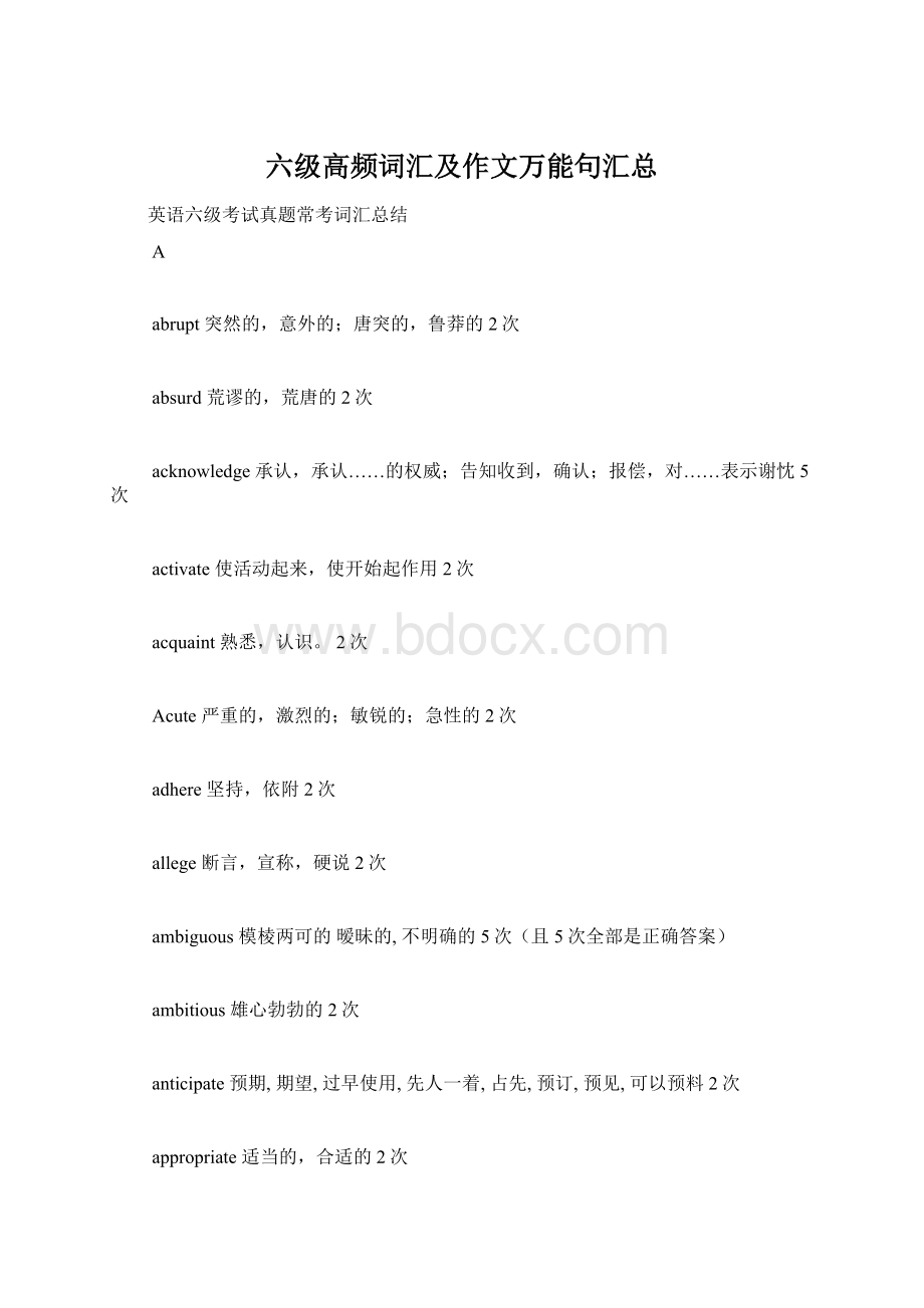 六级高频词汇及作文万能句汇总Word文件下载.docx_第1页