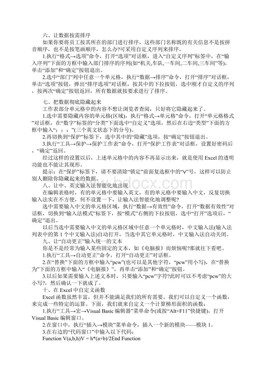 Excel表格的36招必学秘技.docx_第3页