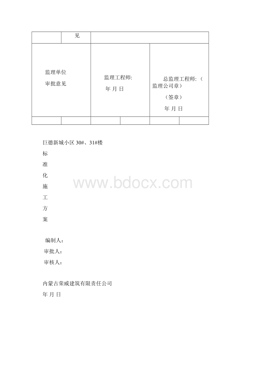 标准化工地施工方案Word格式.docx_第2页