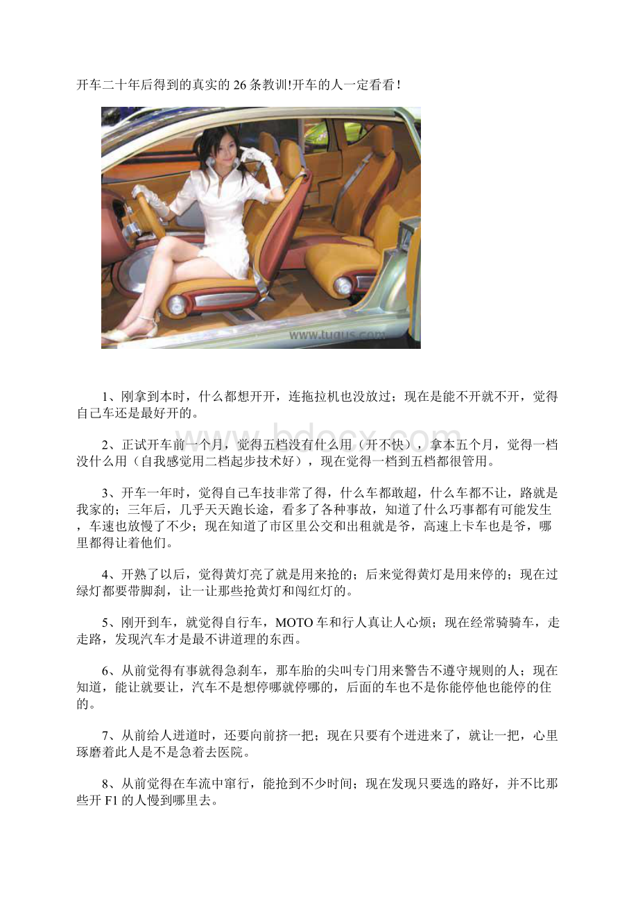 开车常犯的几个错误.docx_第3页