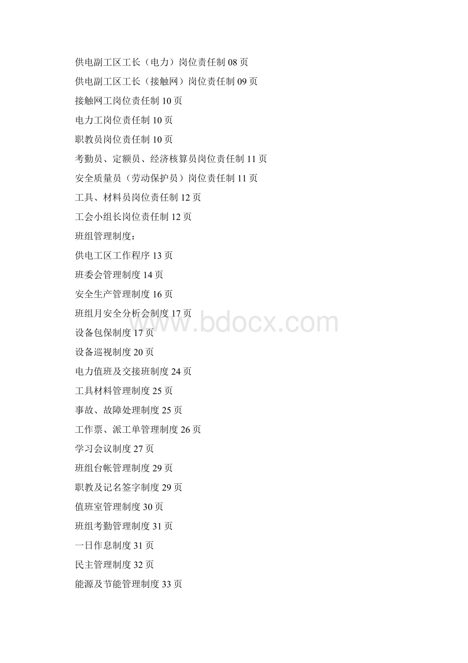 班组管理考核制度Word下载.docx_第2页