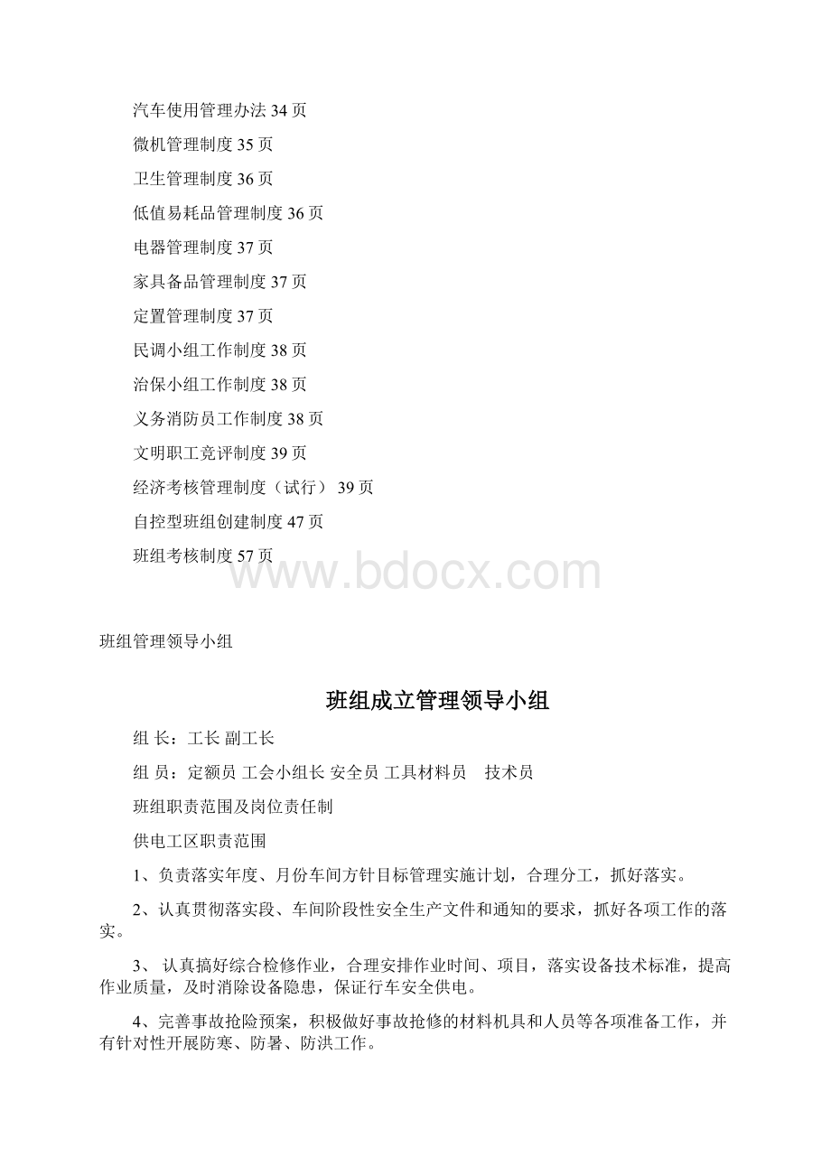 班组管理考核制度Word下载.docx_第3页