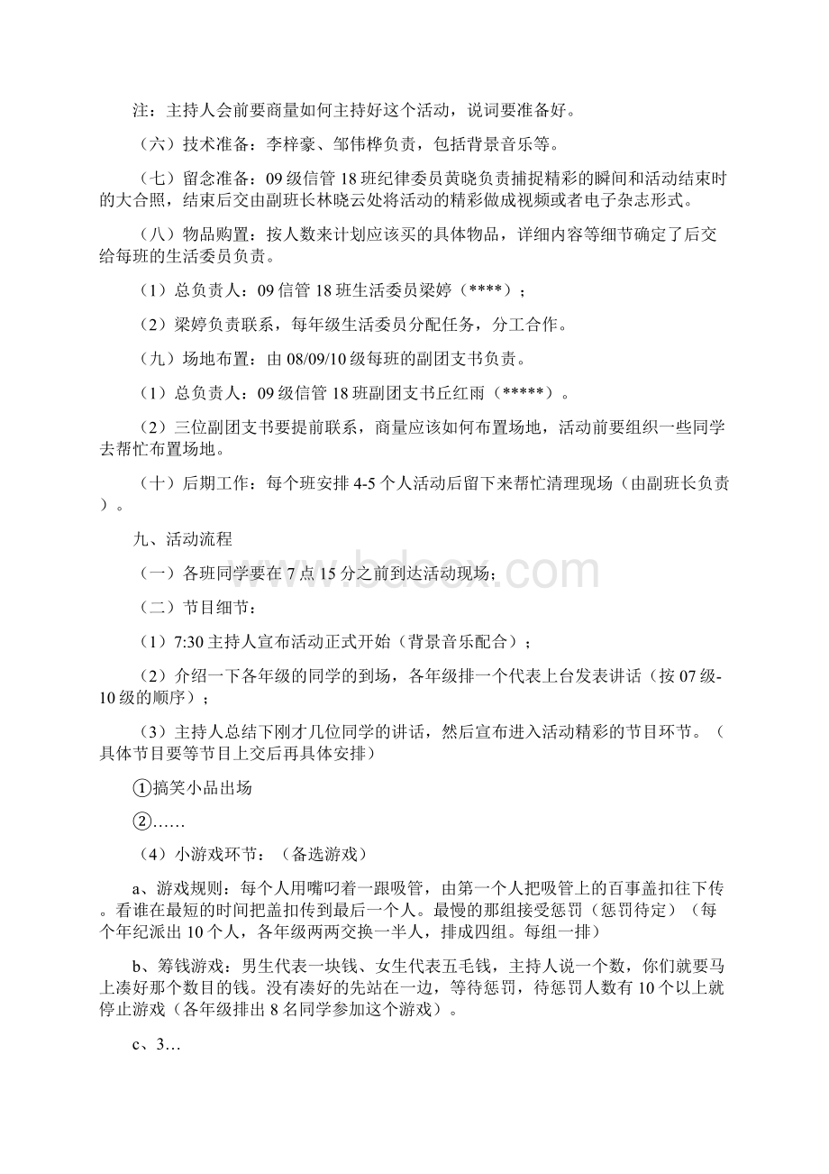 大学联谊策划书.docx_第2页