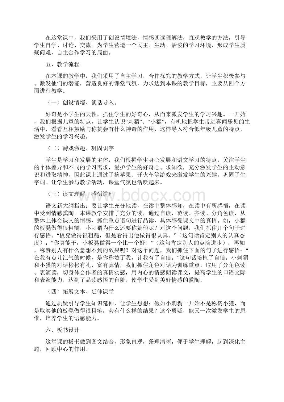 小学语文获奖精品说课稿集锦.docx_第2页