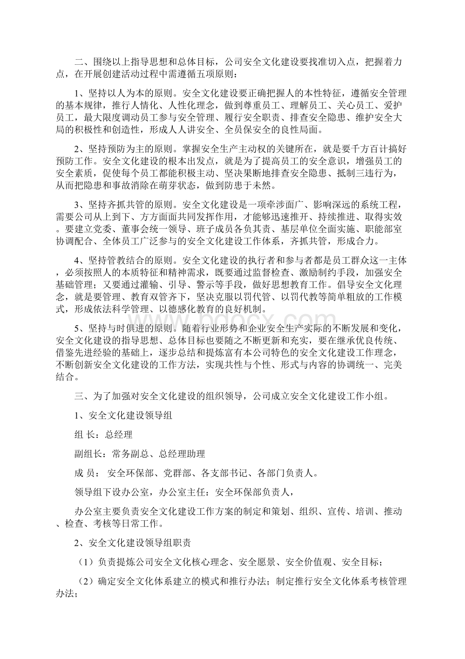 水泥企业安全文化建设实施方案.docx_第2页