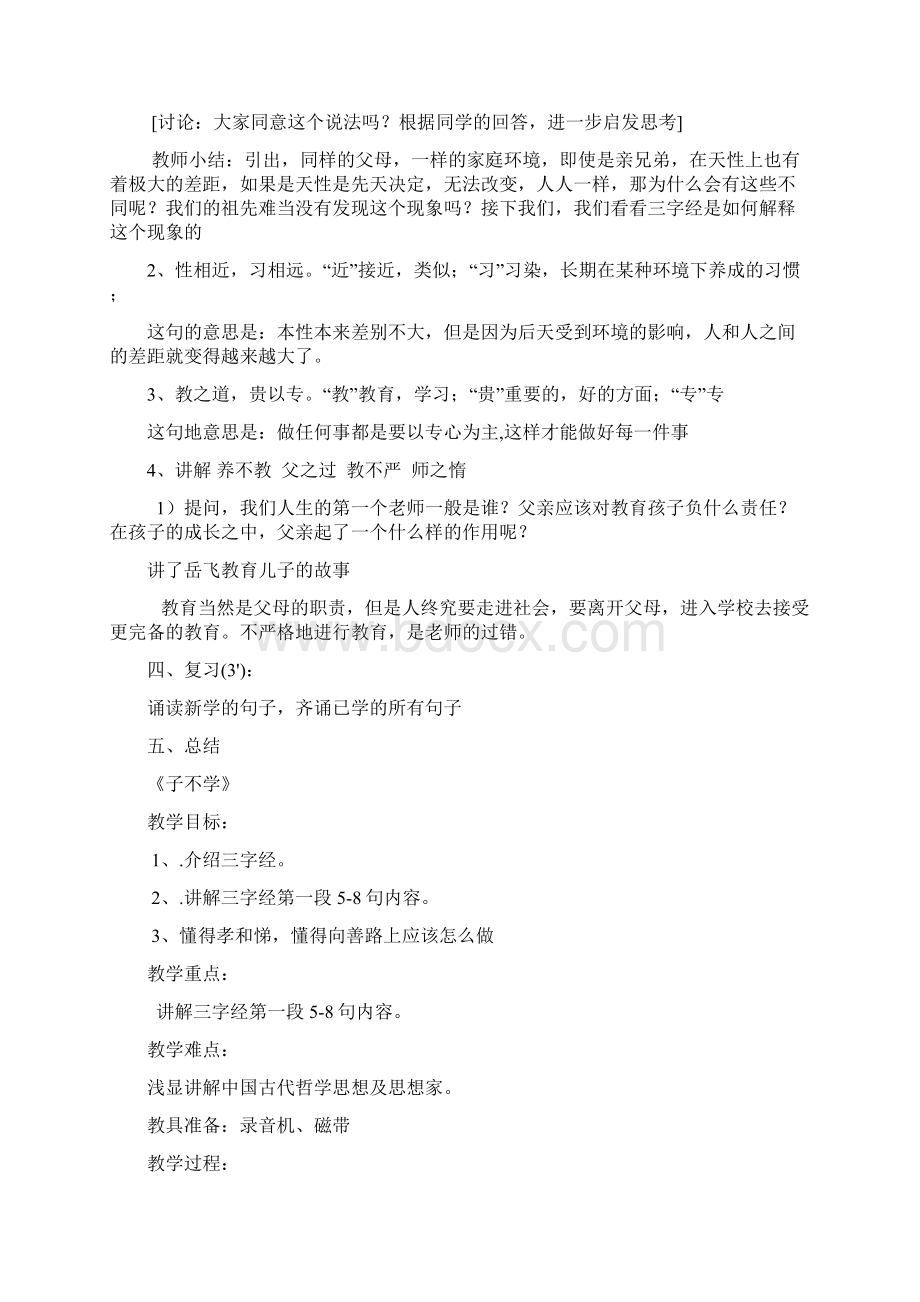 完整小学三年级地方课程传统文化教案.docx_第2页