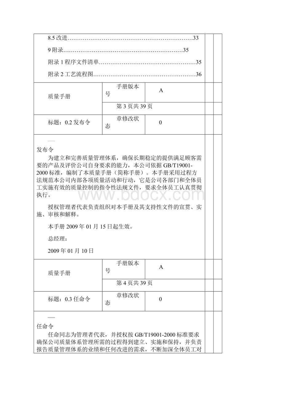 水处理设备制造质量管理体系手册Word文档下载推荐.docx_第3页