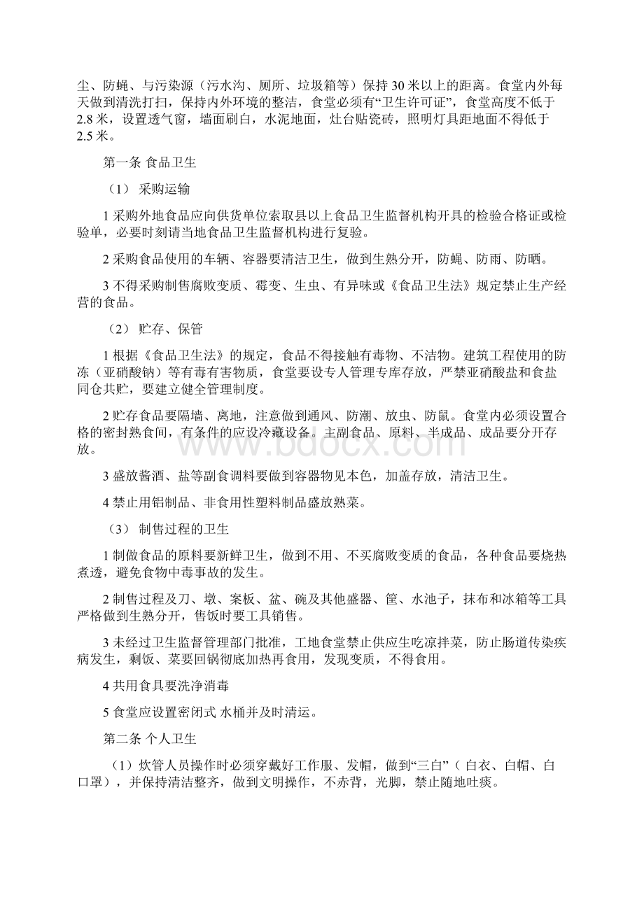 工地项目文明施工环境保护管理制度.docx_第3页