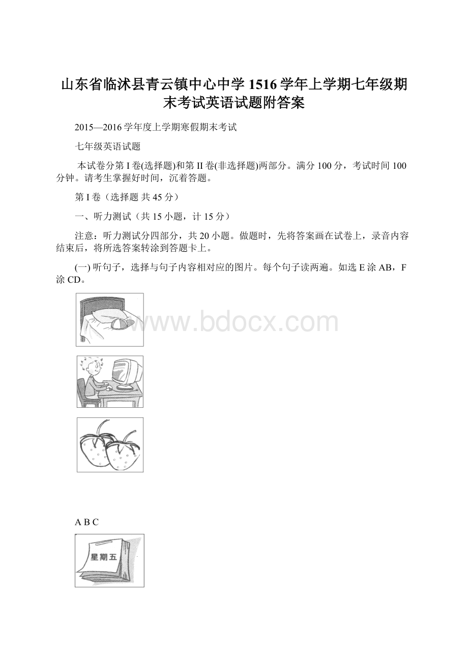 山东省临沭县青云镇中心中学1516学年上学期七年级期末考试英语试题附答案.docx_第1页