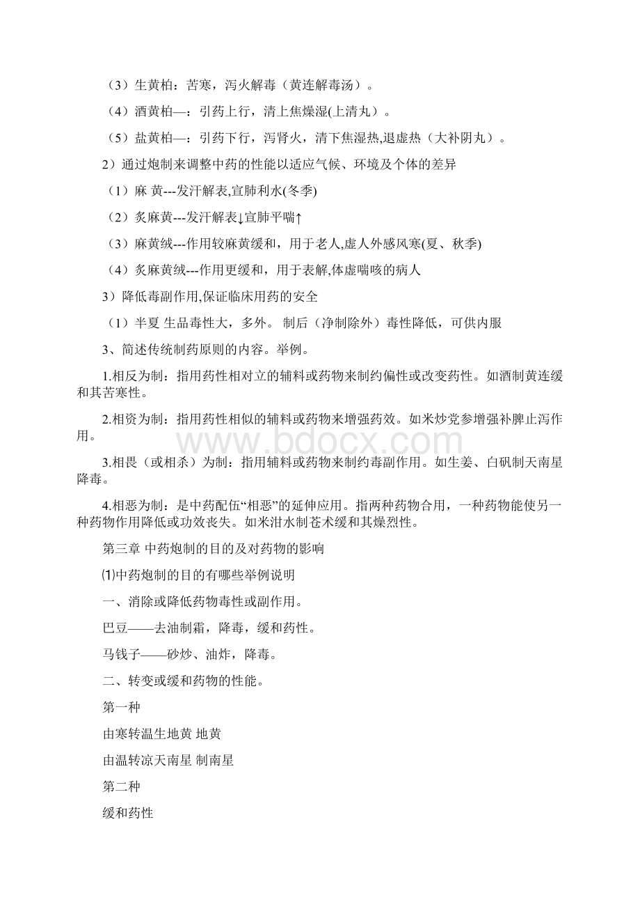 中药炮制学复习.docx_第2页