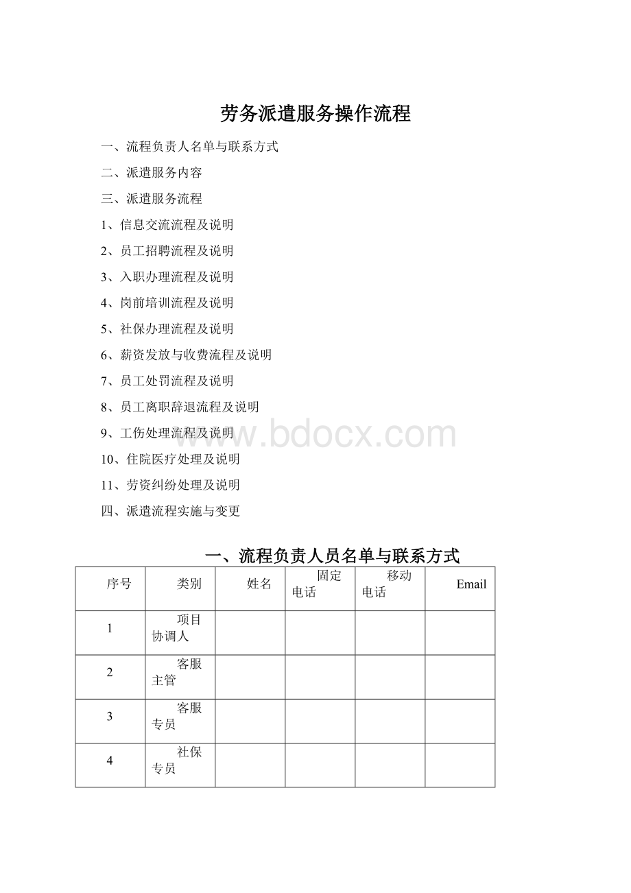 劳务派遣服务操作流程.docx