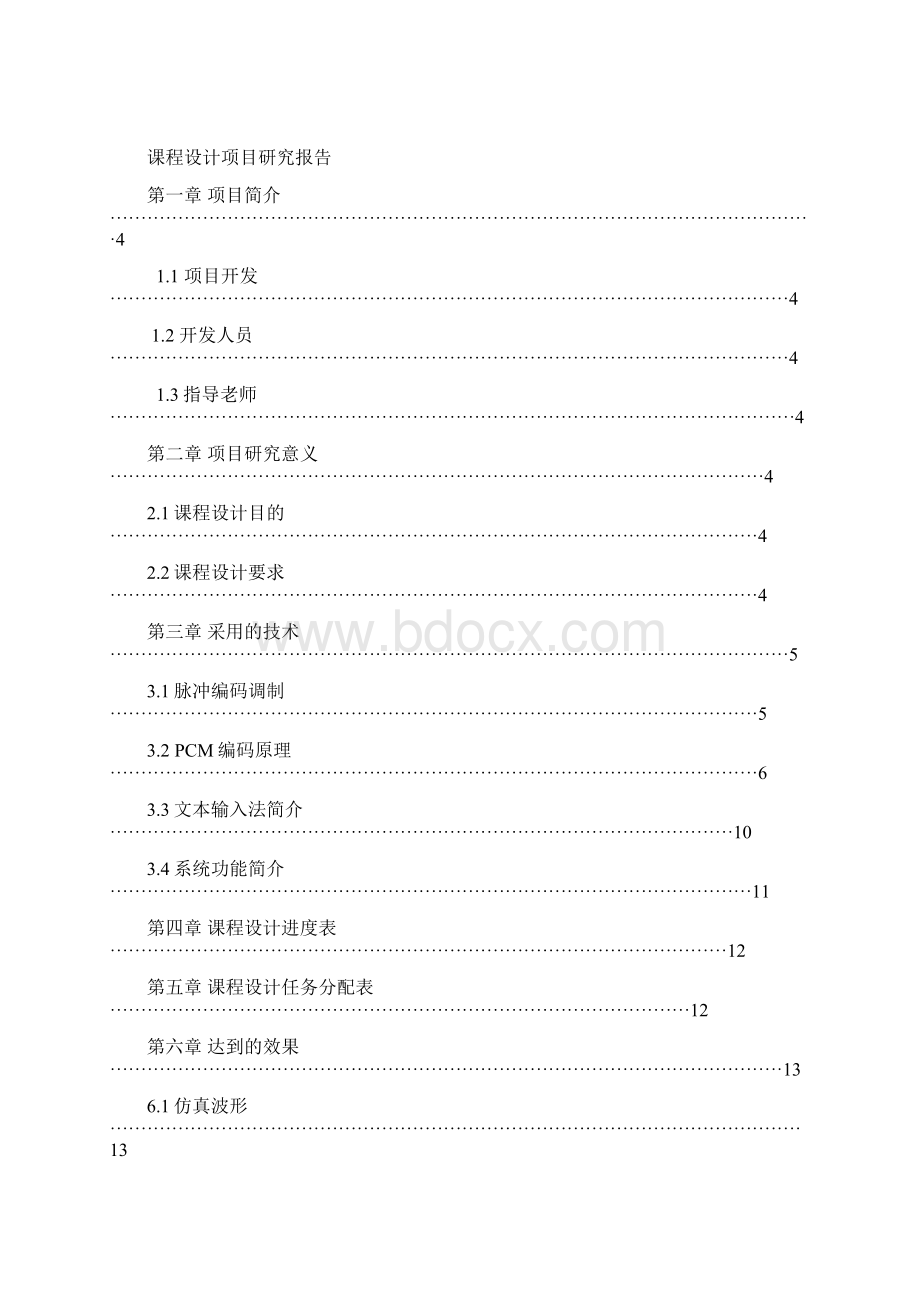 通信工程课程设计.docx_第2页