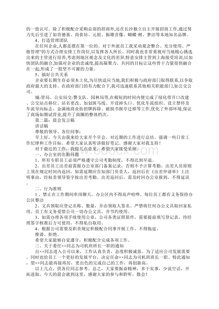 商场晨会发言稿Word文档下载推荐.docx_第2页