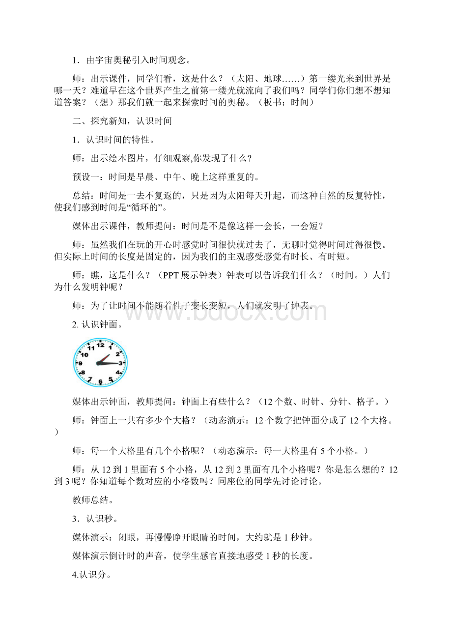 最新数学绘本教案Word文件下载.docx_第3页