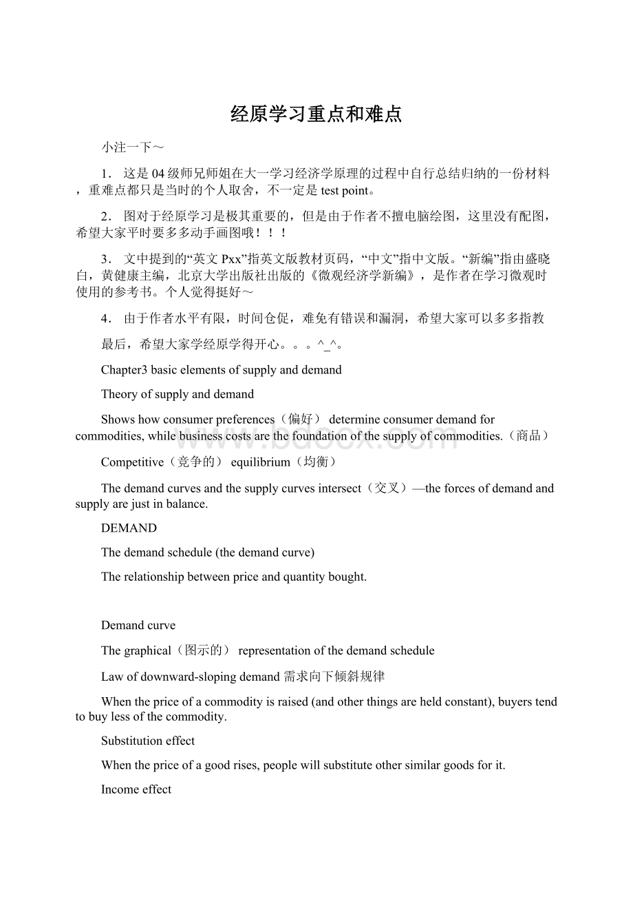 经原学习重点和难点文档格式.docx