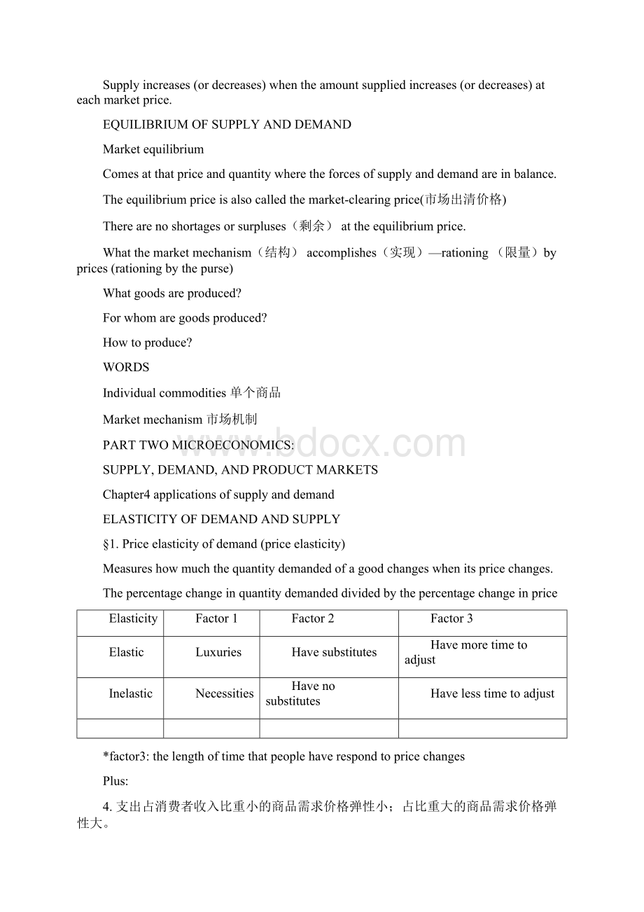 经原学习重点和难点文档格式.docx_第3页