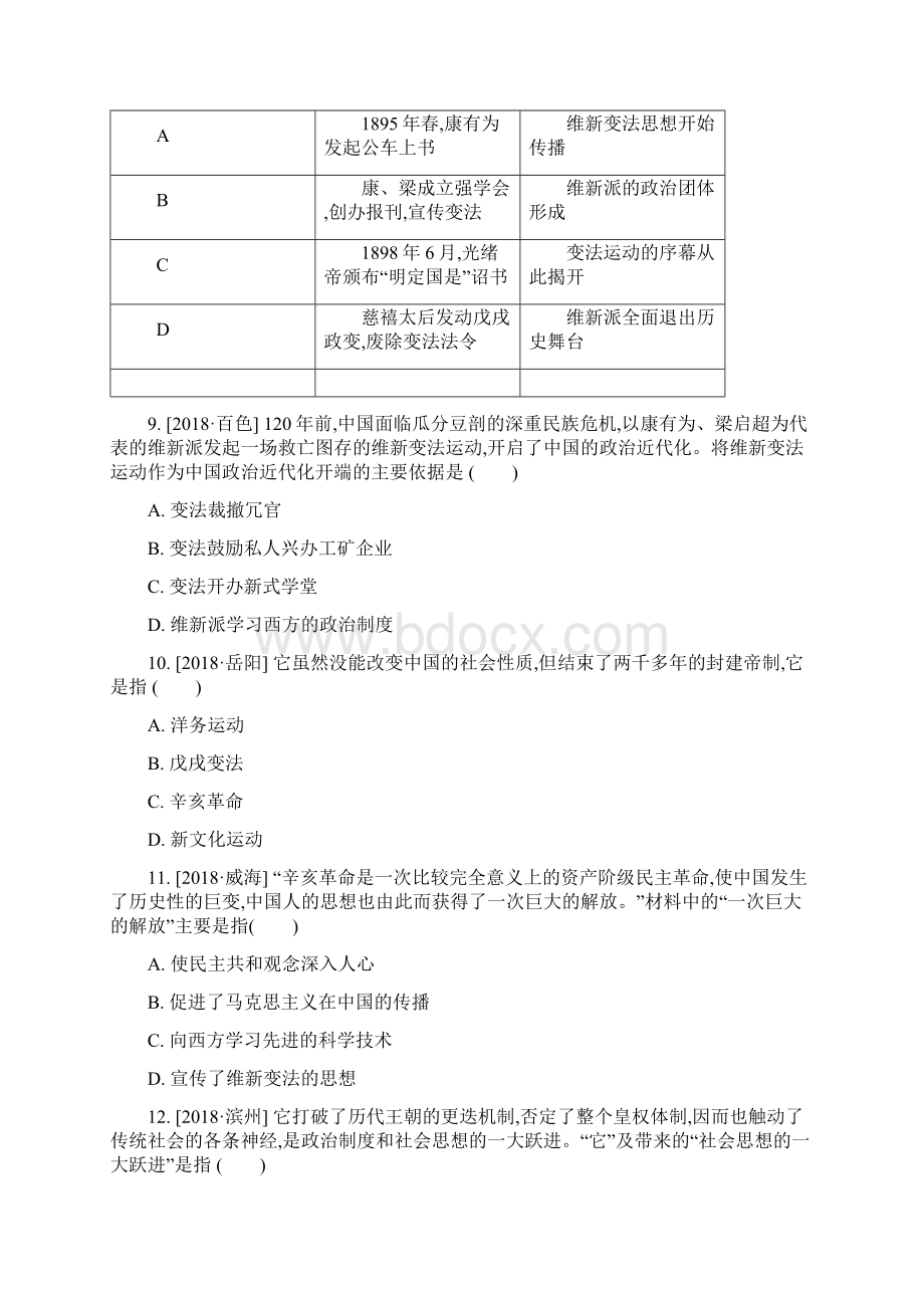 内蒙古包头市中考历史复习第二部分中国近现代史第7单元近代化的探索课时提分训练Word格式文档下载.docx_第3页