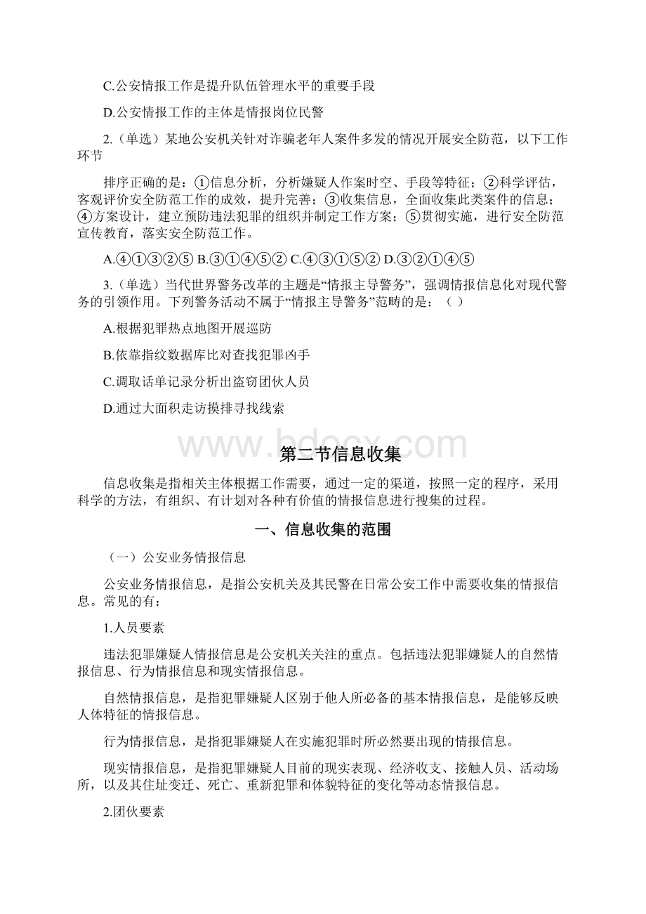 国考公安专业信息工作能力试题.docx_第3页