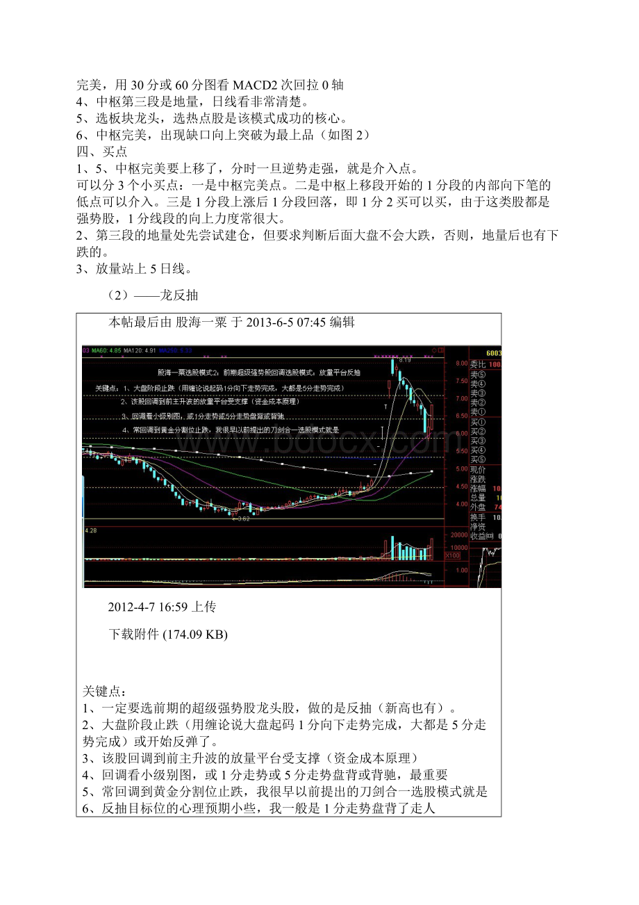 缠社的选股模式.docx_第3页