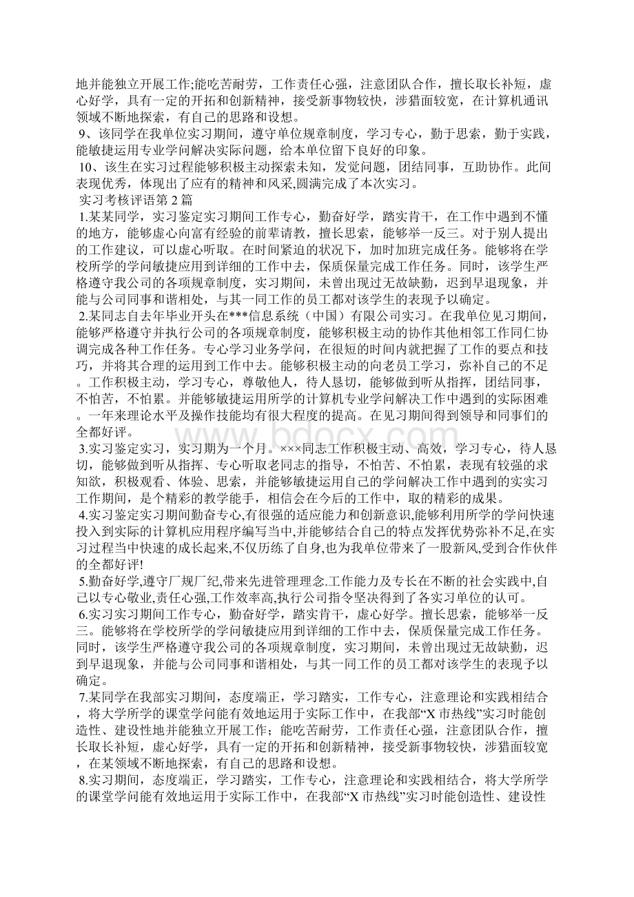 实习考核评语4篇.docx_第2页