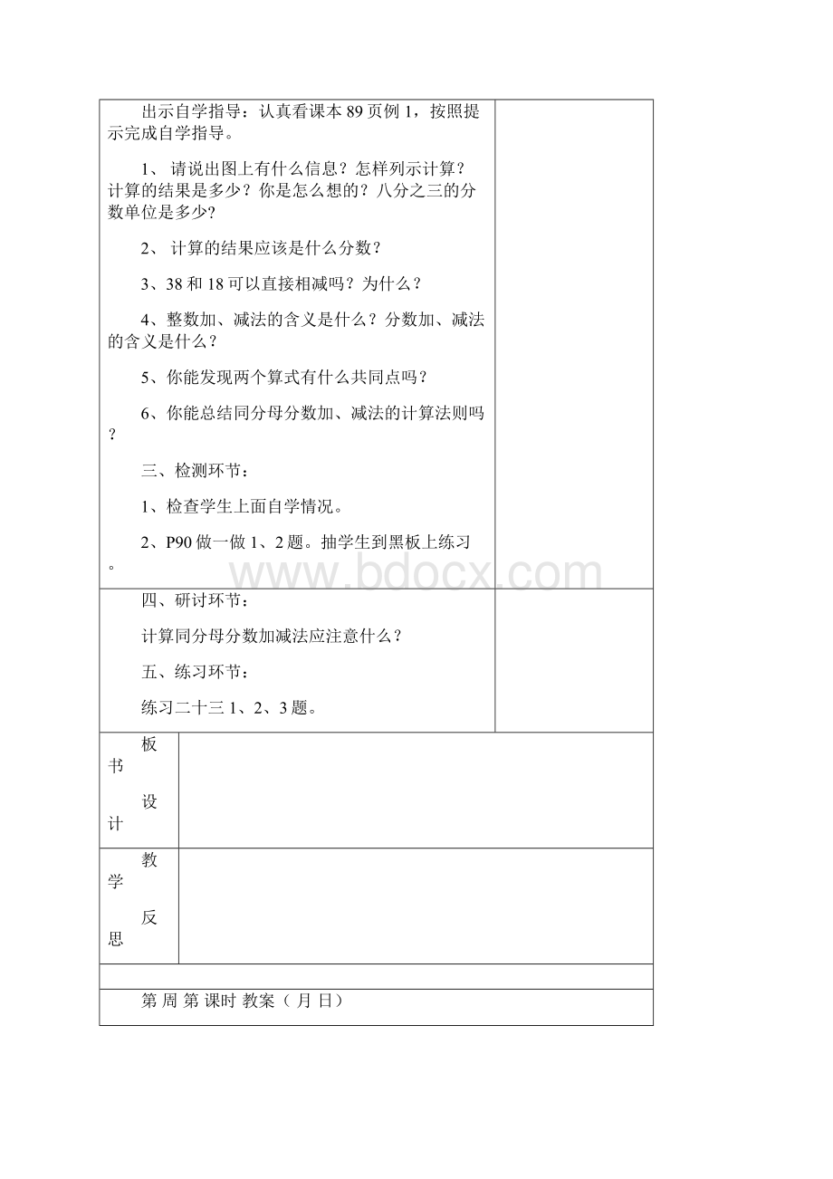 最新人教版五年级数学下册全册教案Word下载.docx_第2页