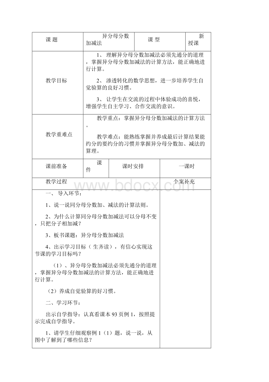 最新人教版五年级数学下册全册教案Word下载.docx_第3页