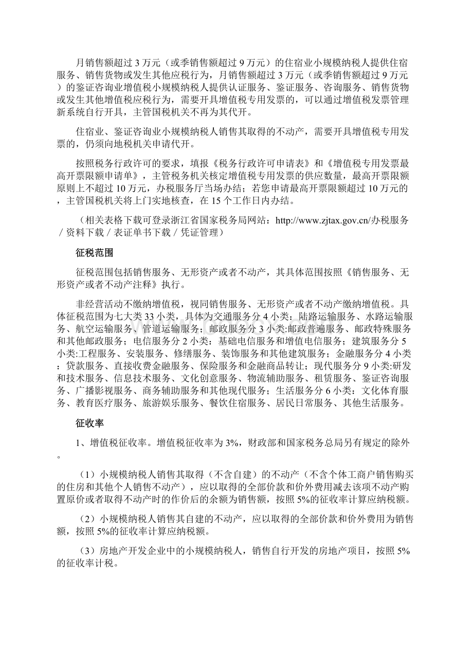 浙江营改增小规模纳税人办税Word文档格式.docx_第3页