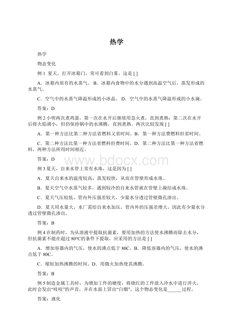 热学Word格式文档下载.docx