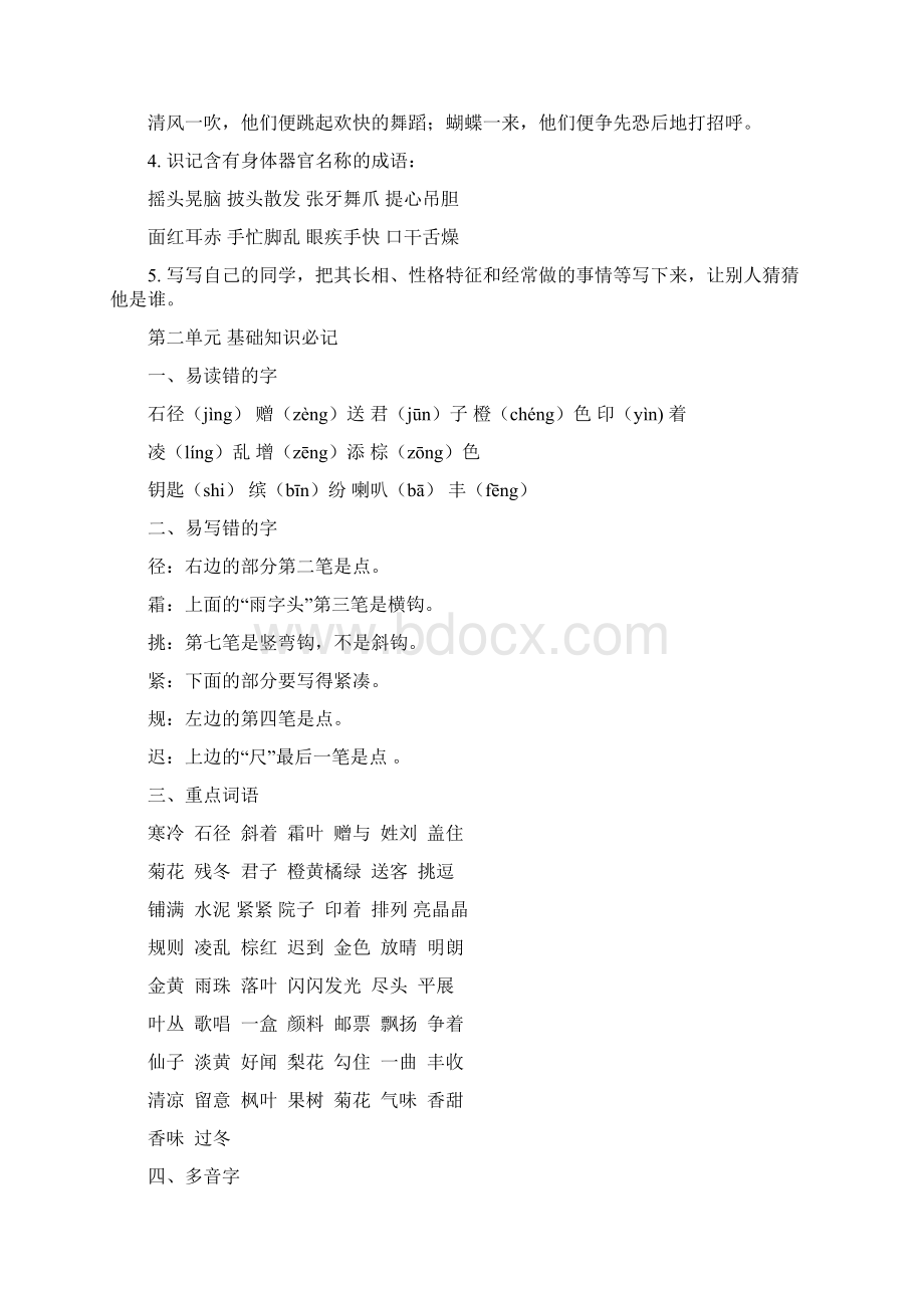 部编版语文3年级上册期末必考基础知识汇总.docx_第3页