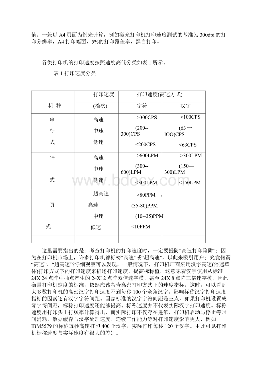 打印机术语概况文档格式.docx_第2页