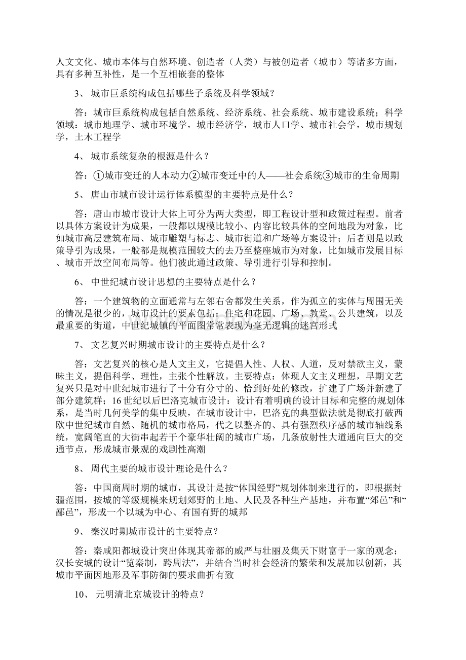 城市设计概论复习Word下载.docx_第3页