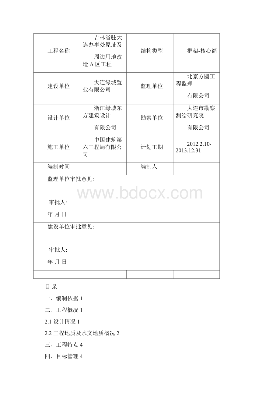 质量创优策划.docx_第2页