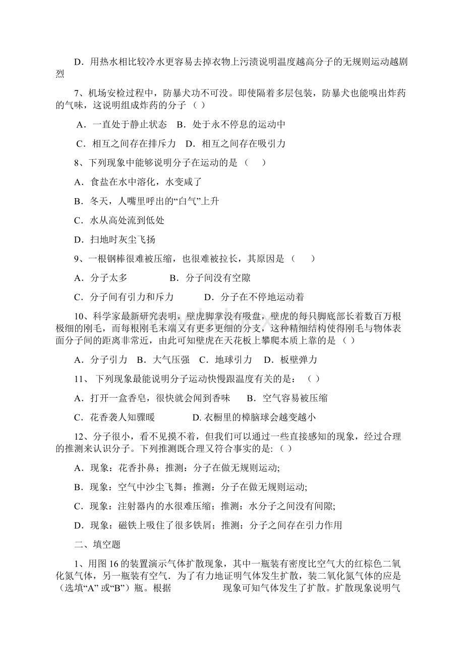 春热和能中考题集Word格式文档下载.docx_第2页