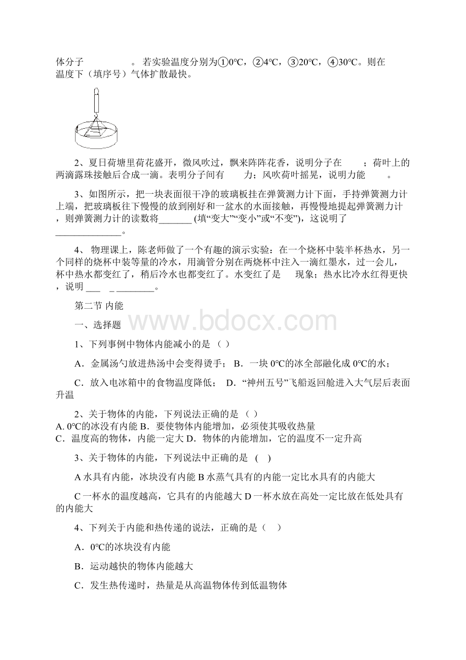 春热和能中考题集Word格式文档下载.docx_第3页