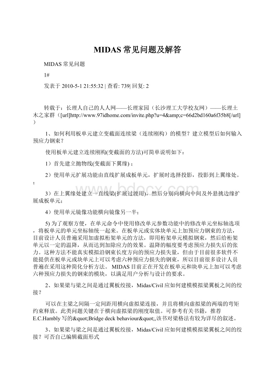 MIDAS常见问题及解答Word文件下载.docx