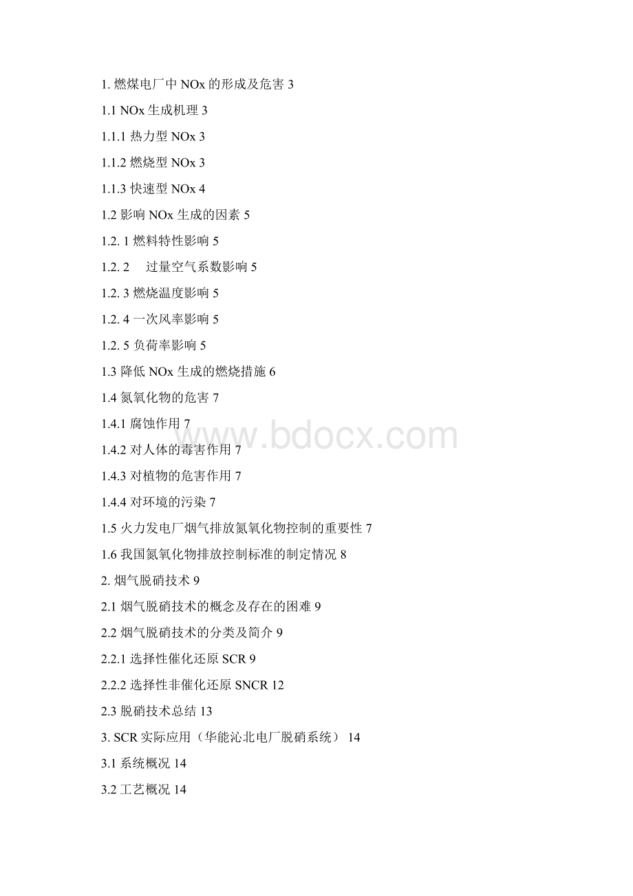 脱硝系统分析与应用Word文件下载.docx_第3页
