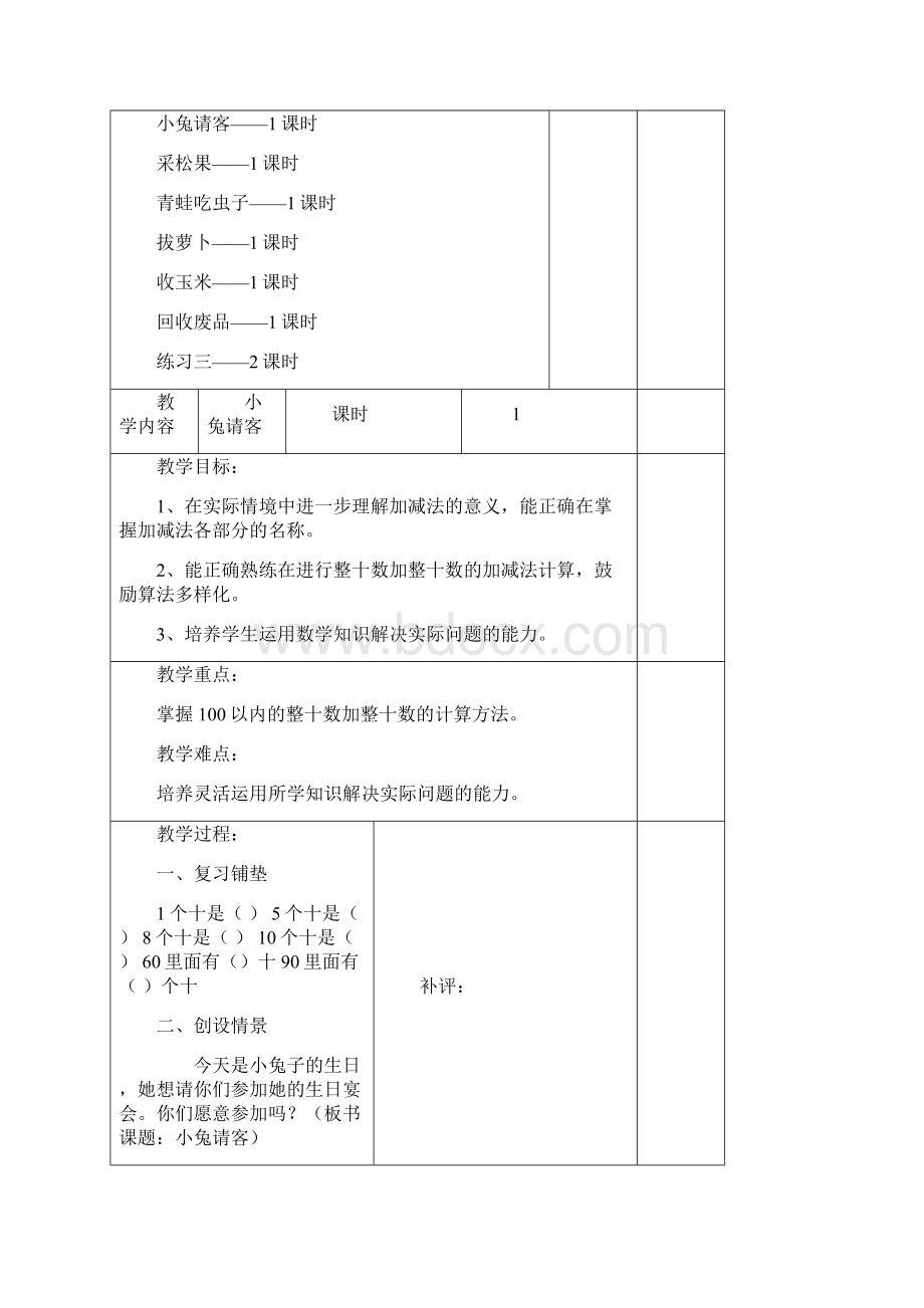 新北师大版一年级数学下册第五单元教案教学文案Word格式文档下载.docx_第2页