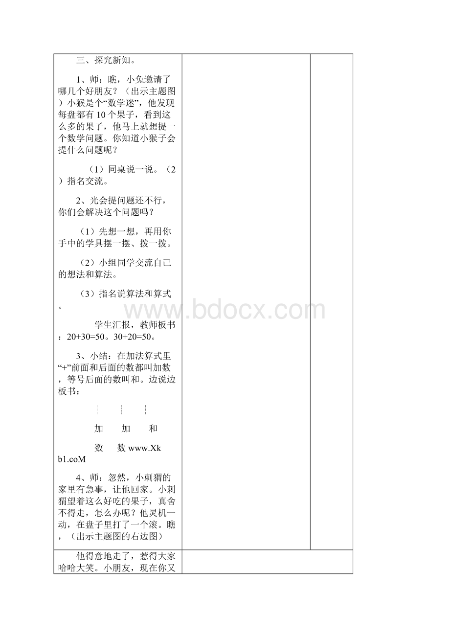 新北师大版一年级数学下册第五单元教案教学文案Word格式文档下载.docx_第3页