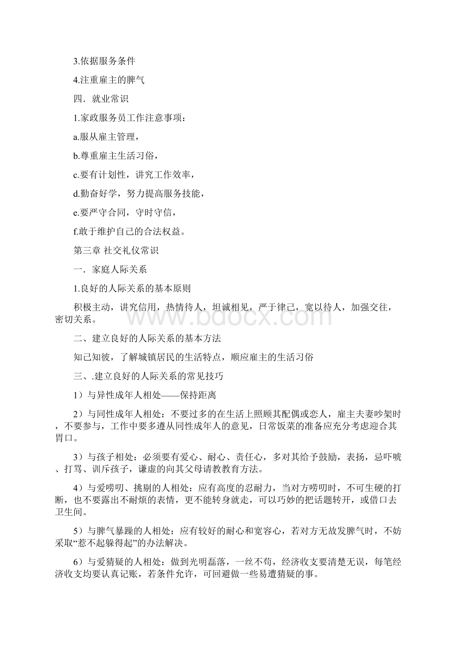 家政服务员培训资料.docx_第2页