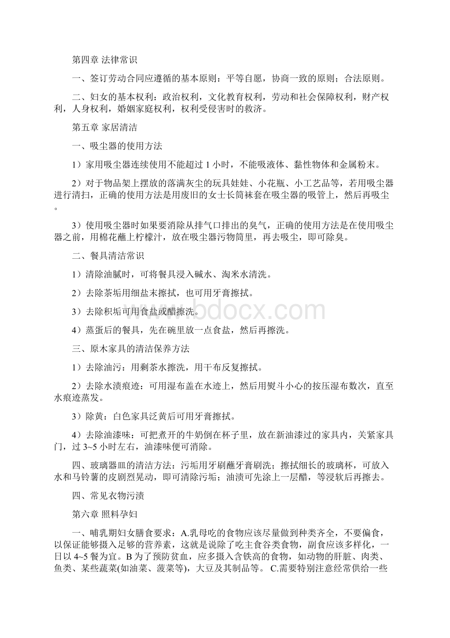 家政服务员培训资料.docx_第3页