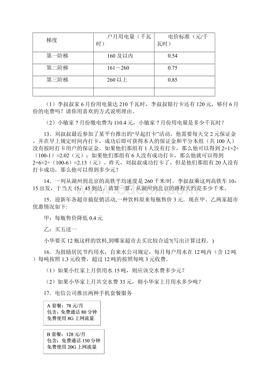 五年级上册数学应用题解答问题训练经典题目附答案1.docx_第3页