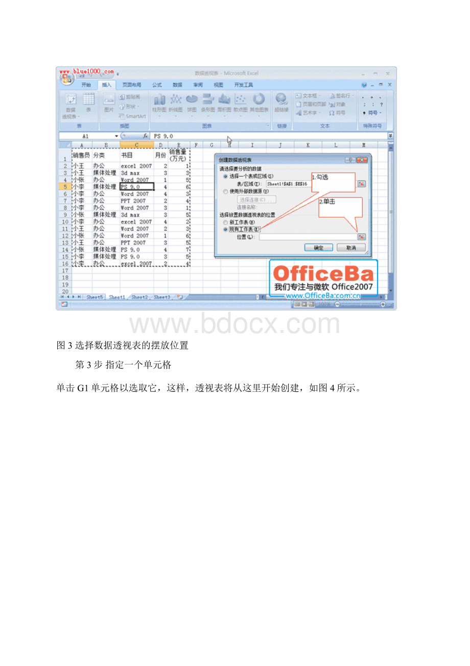 Excel数据透视表和透视图的制作.docx_第3页