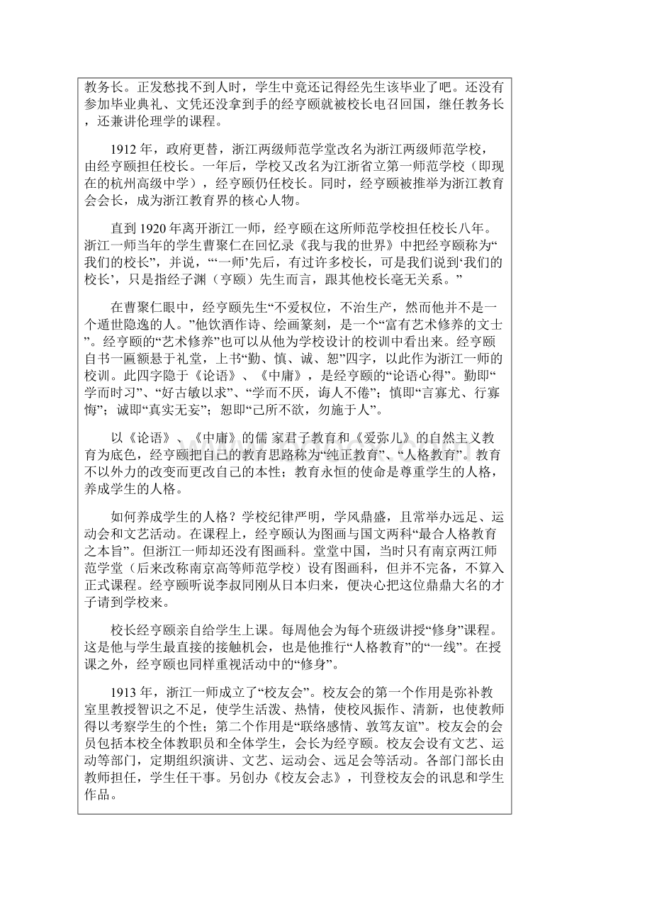 教师怎样做教育叙事研究案例评析Word文档格式.docx_第2页