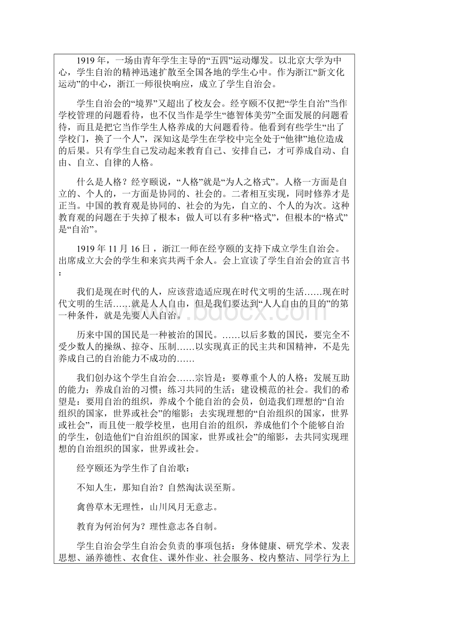 教师怎样做教育叙事研究案例评析Word文档格式.docx_第3页