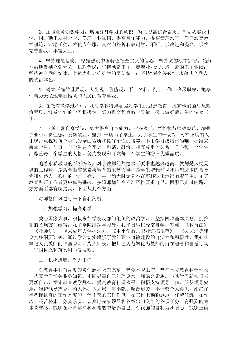 师德学习自查报告Word格式文档下载.docx_第2页