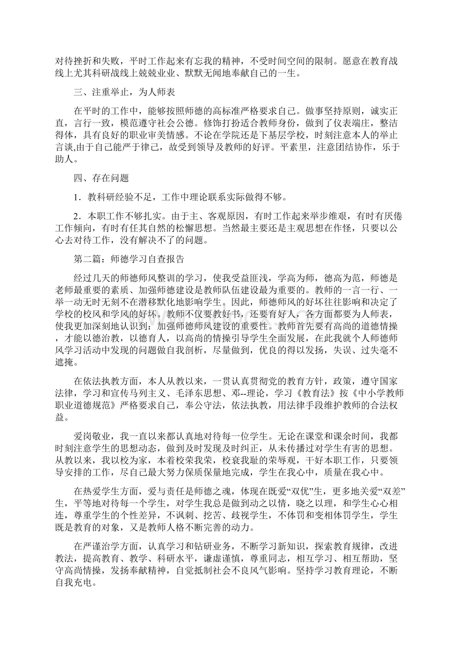 师德学习自查报告Word格式文档下载.docx_第3页