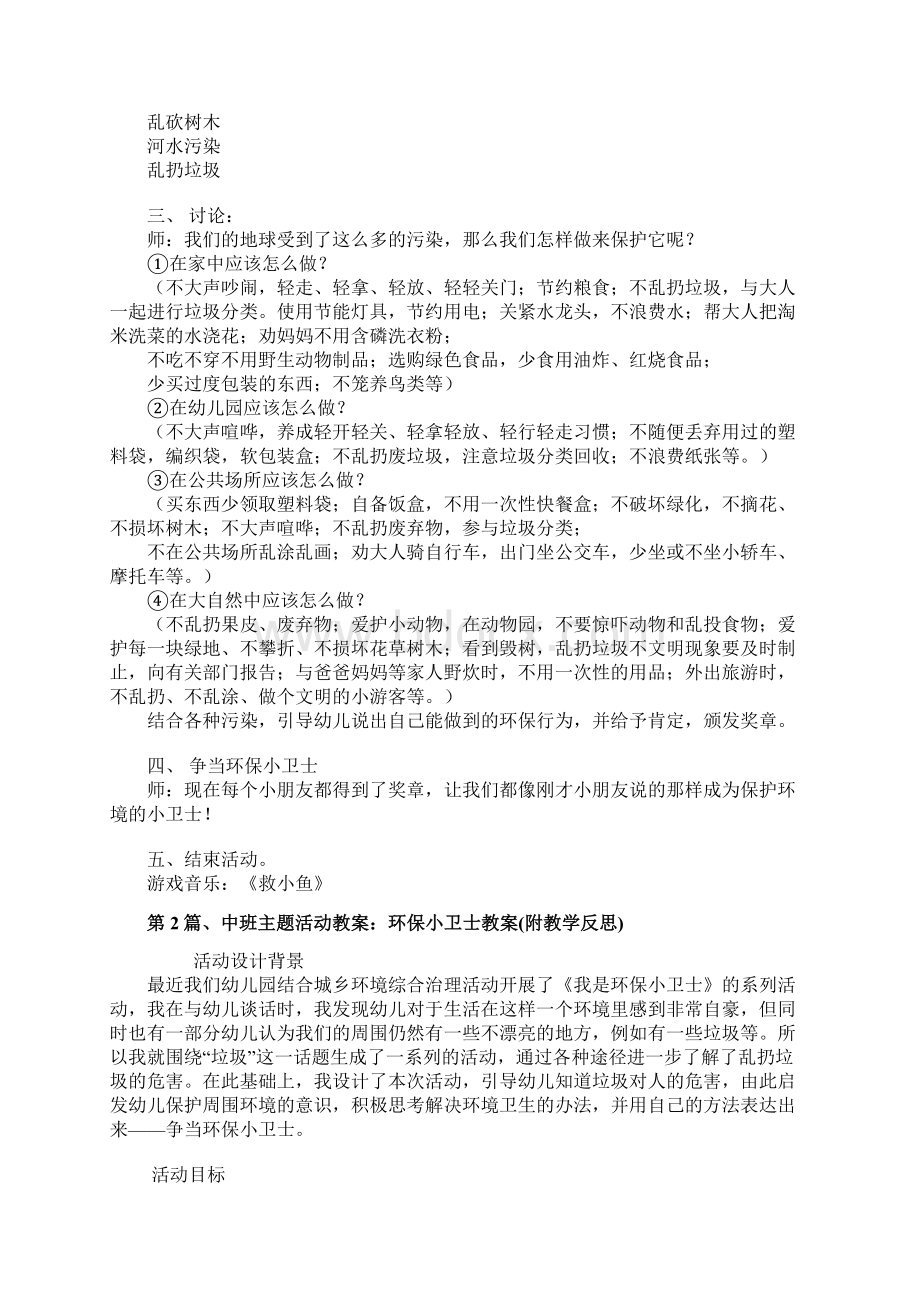 中班环保教育教案40篇Word格式.docx_第2页